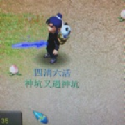 奶死吐米球