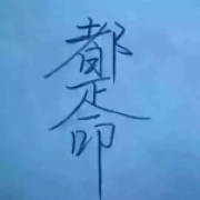 柠檬的萌啦