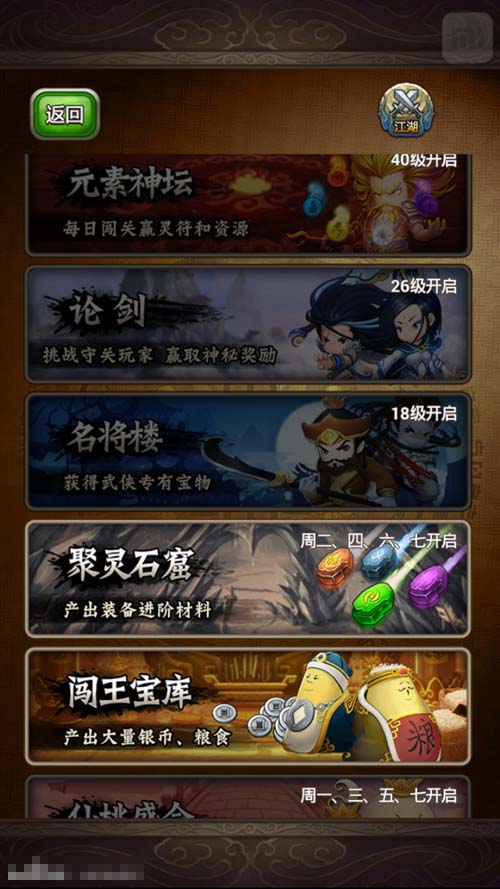 江湖群英传