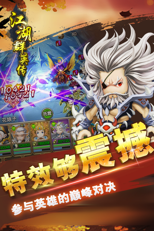 江湖群英传
