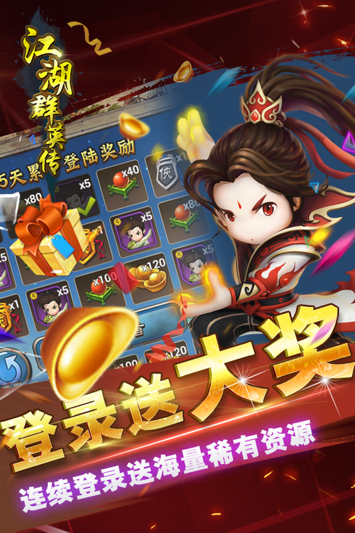 江湖群英传