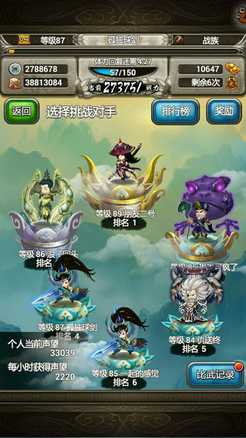 江湖群英传