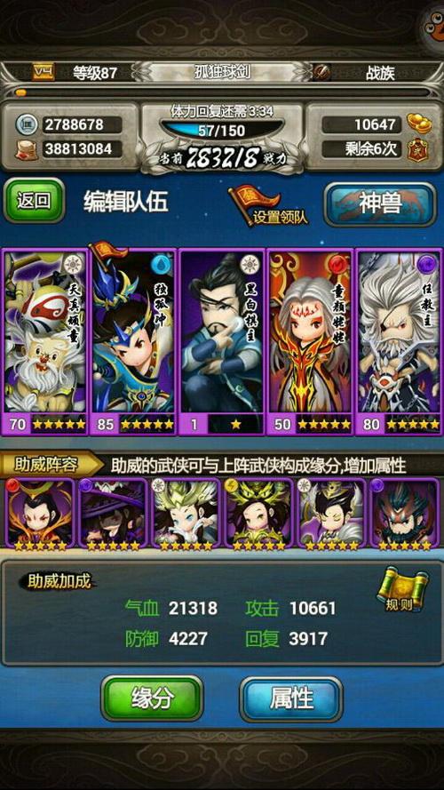 江湖群英传