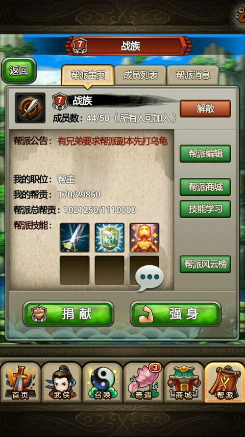 江湖群英传