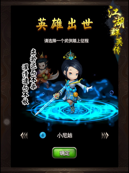 江湖群英传 江湖群英传
