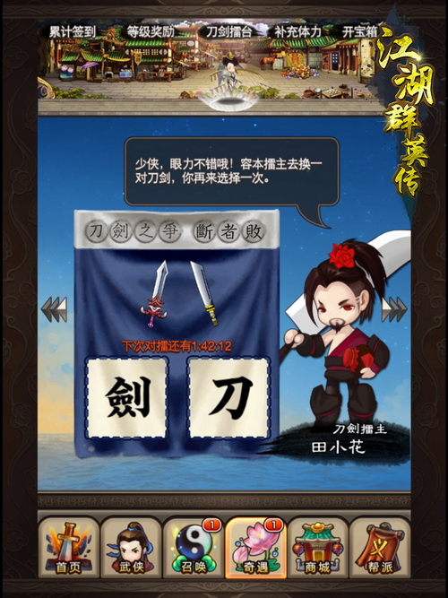 江湖群英传 江湖群英传