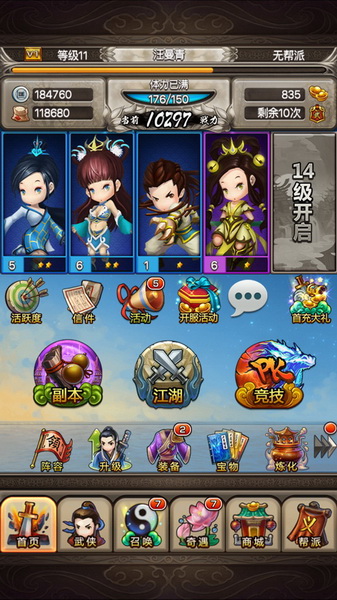 江湖群英传 江湖群英传