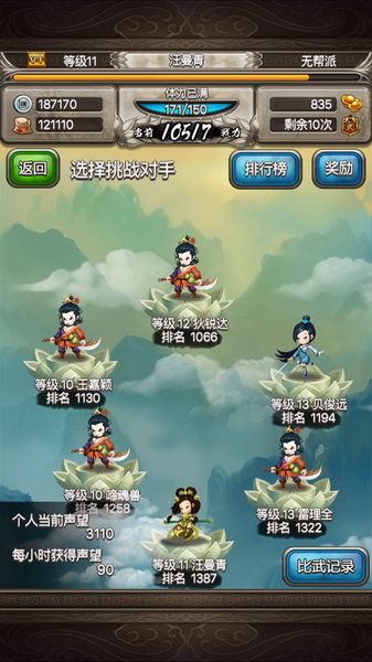 江湖群英传 江湖群英传
