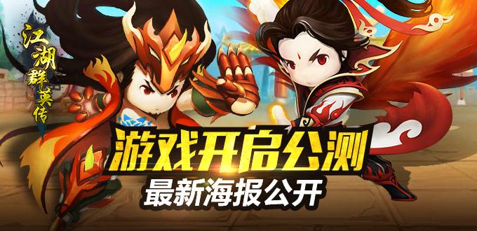 游戏开启公测 最新海报公开